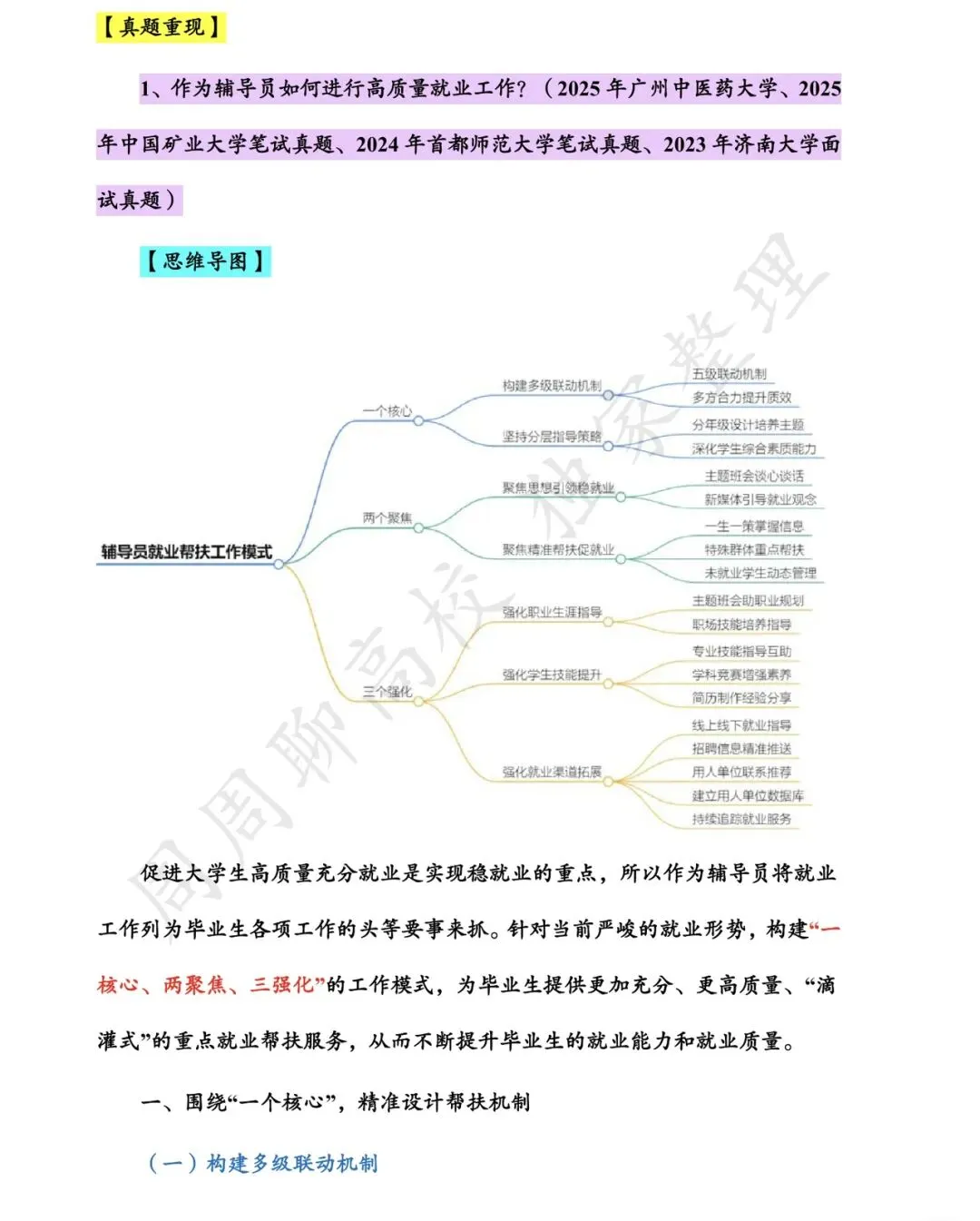 无偿分享|华南农业大学辅导员真题 第7张