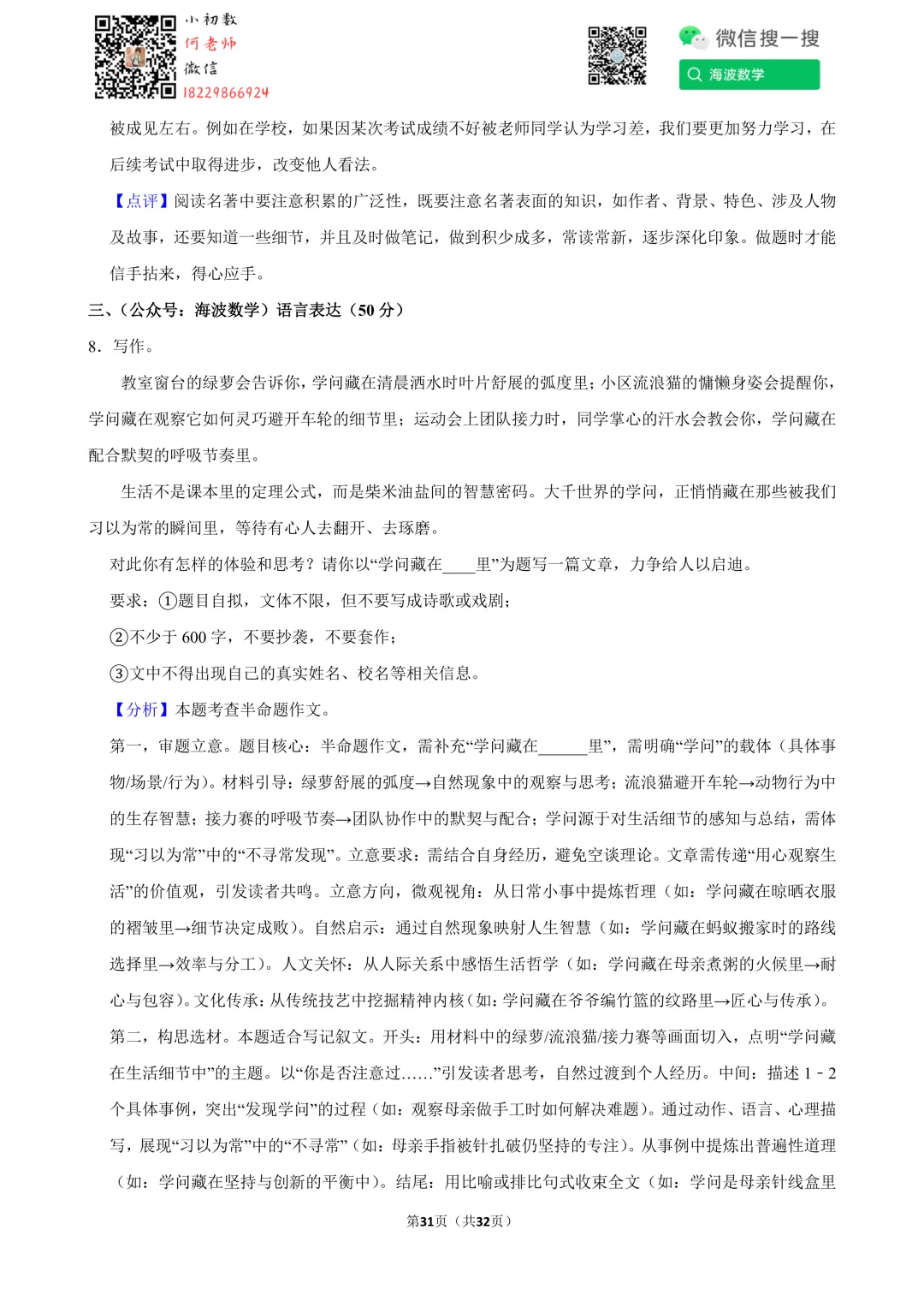 25年春初三雅礼教育集团期中考试语文试卷 第45张