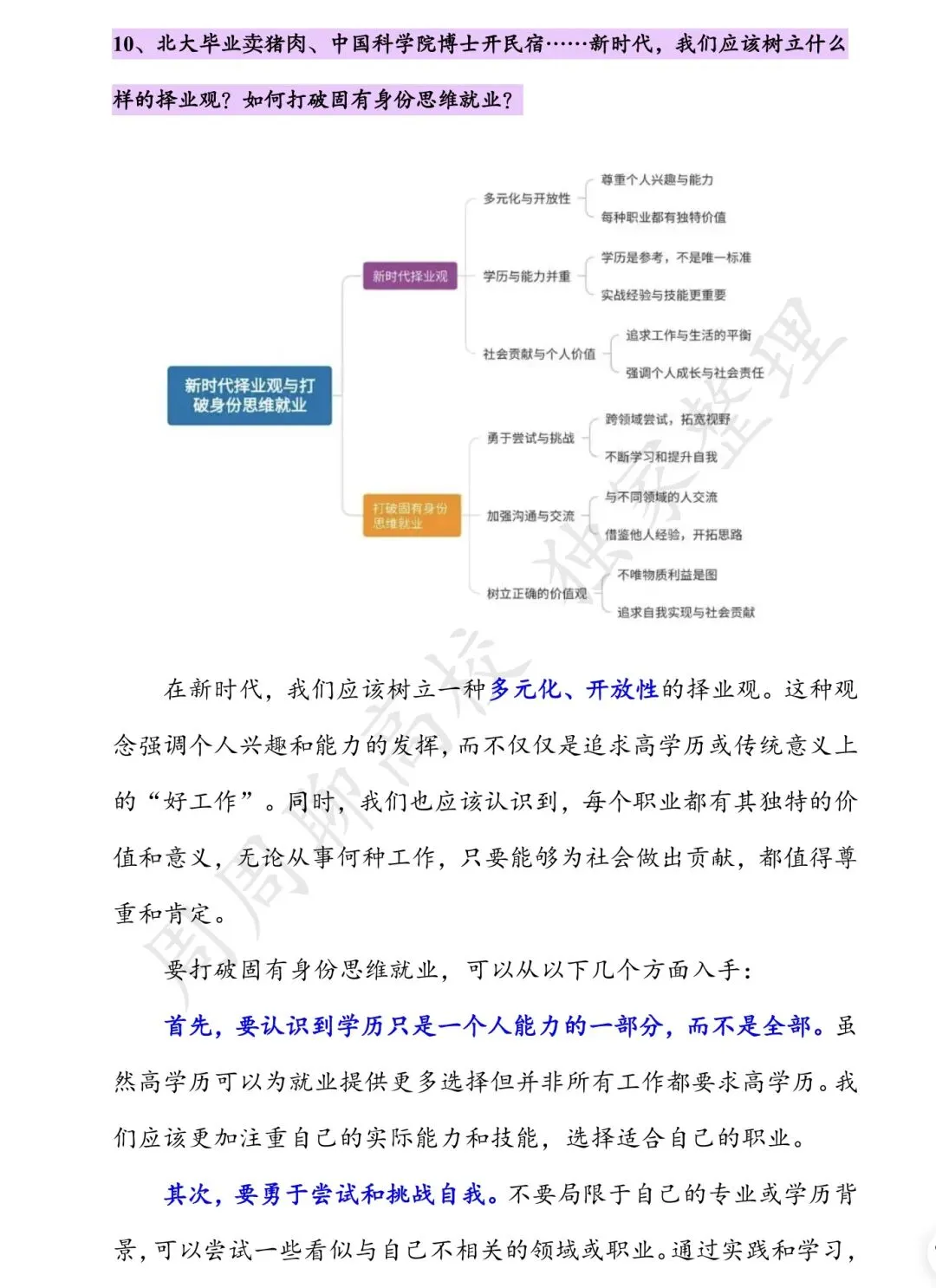 无偿分享|华南农业大学辅导员真题 第8张