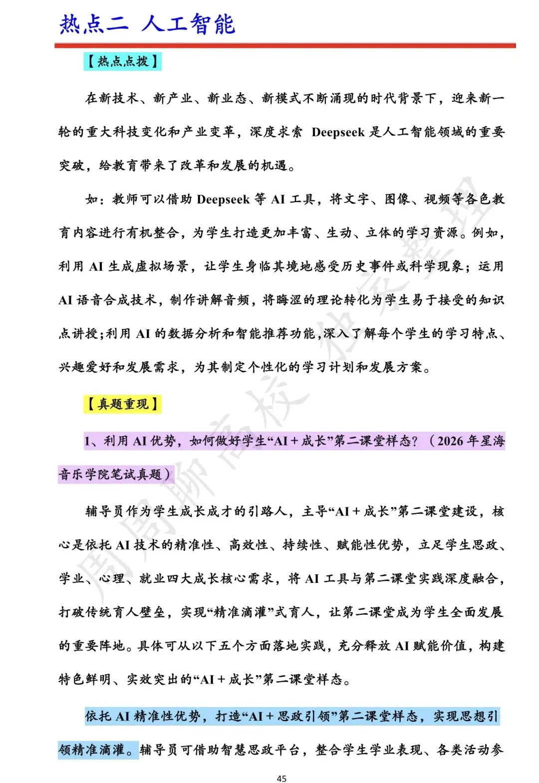 无偿分享|华南农业大学辅导员真题 第9张