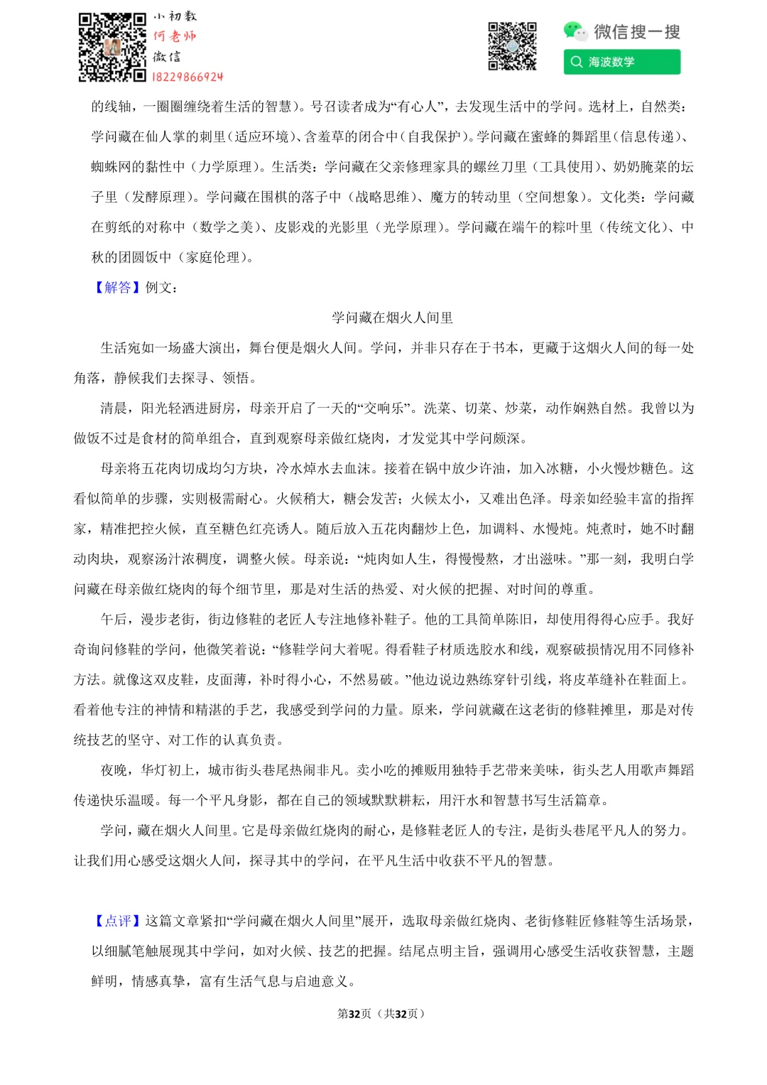 25年春初三雅礼教育集团期中考试语文试卷 第46张