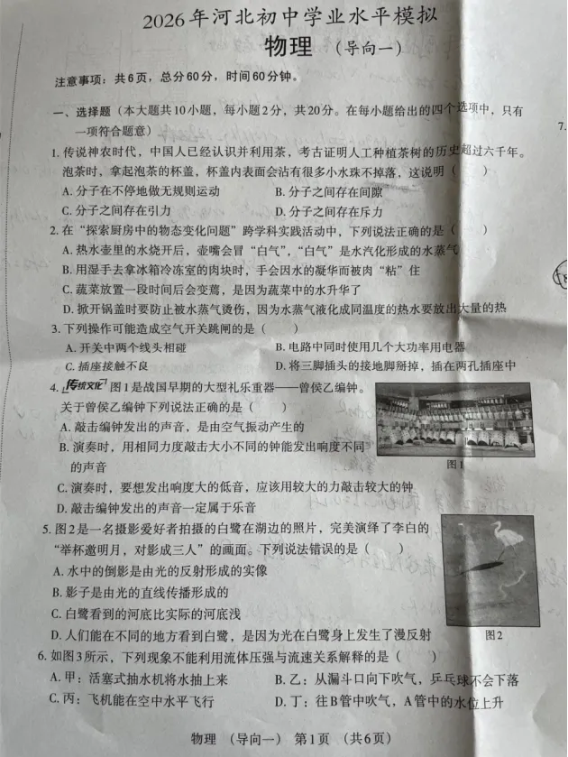 中考物理 | 2026河北省名校中考学业水平模拟导向一 第3张