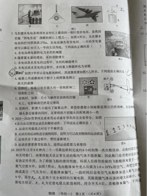 中考物理 | 2026河北省名校中考学业水平模拟导向一 第4张