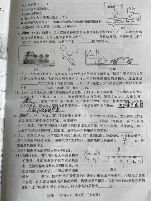 中考物理 | 2026河北省名校中考学业水平模拟导向一 第6张