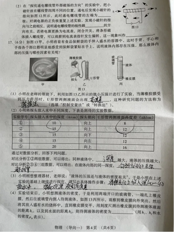 中考物理 | 2026河北省名校中考学业水平模拟导向一 第7张