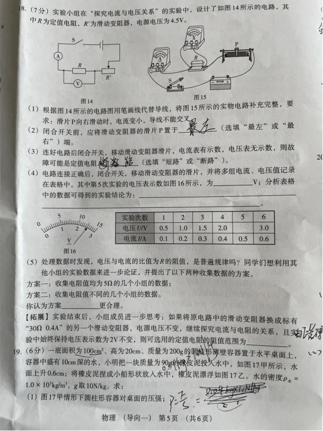 中考物理 | 2026河北省名校中考学业水平模拟导向一 第9张