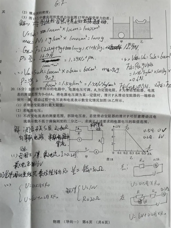 中考物理 | 2026河北省名校中考学业水平模拟导向一 第10张