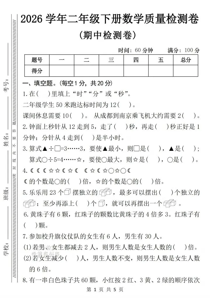 二年级下册数学期中真题卷(3套完整版)速领,孩子练完稳拿100! 第14张 二年级下册数学期中真题卷(3套完整版)速领,孩子练完稳拿100! 第14张