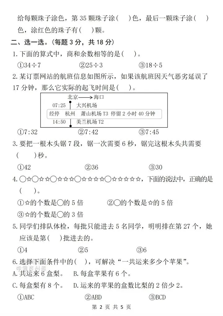 二年级下册数学期中真题卷(3套完整版)速领,孩子练完稳拿100! 第15张 二年级下册数学期中真题卷(3套完整版)速领,孩子练完稳拿100! 第15张
