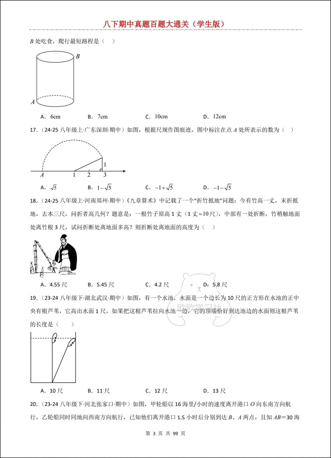 新人教版八下数学期中真题百题大通关+解析,三大考点全覆盖! 第4张