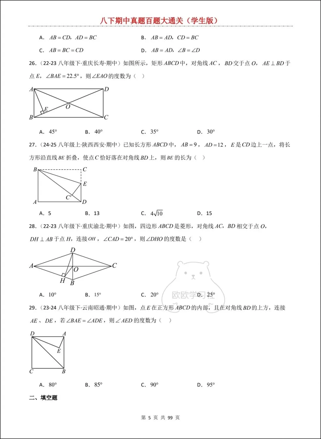 新人教版八下数学期中真题百题大通关+解析,三大考点全覆盖! 第6张