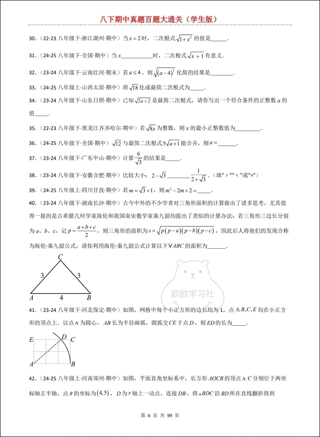 新人教版八下数学期中真题百题大通关+解析,三大考点全覆盖! 第7张