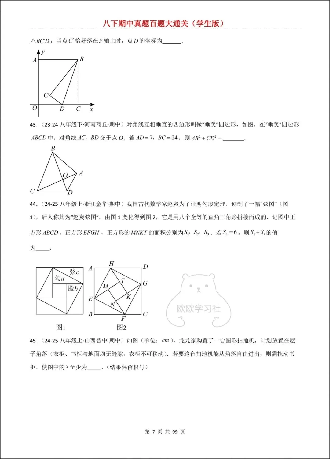 新人教版八下数学期中真题百题大通关+解析,三大考点全覆盖! 第8张