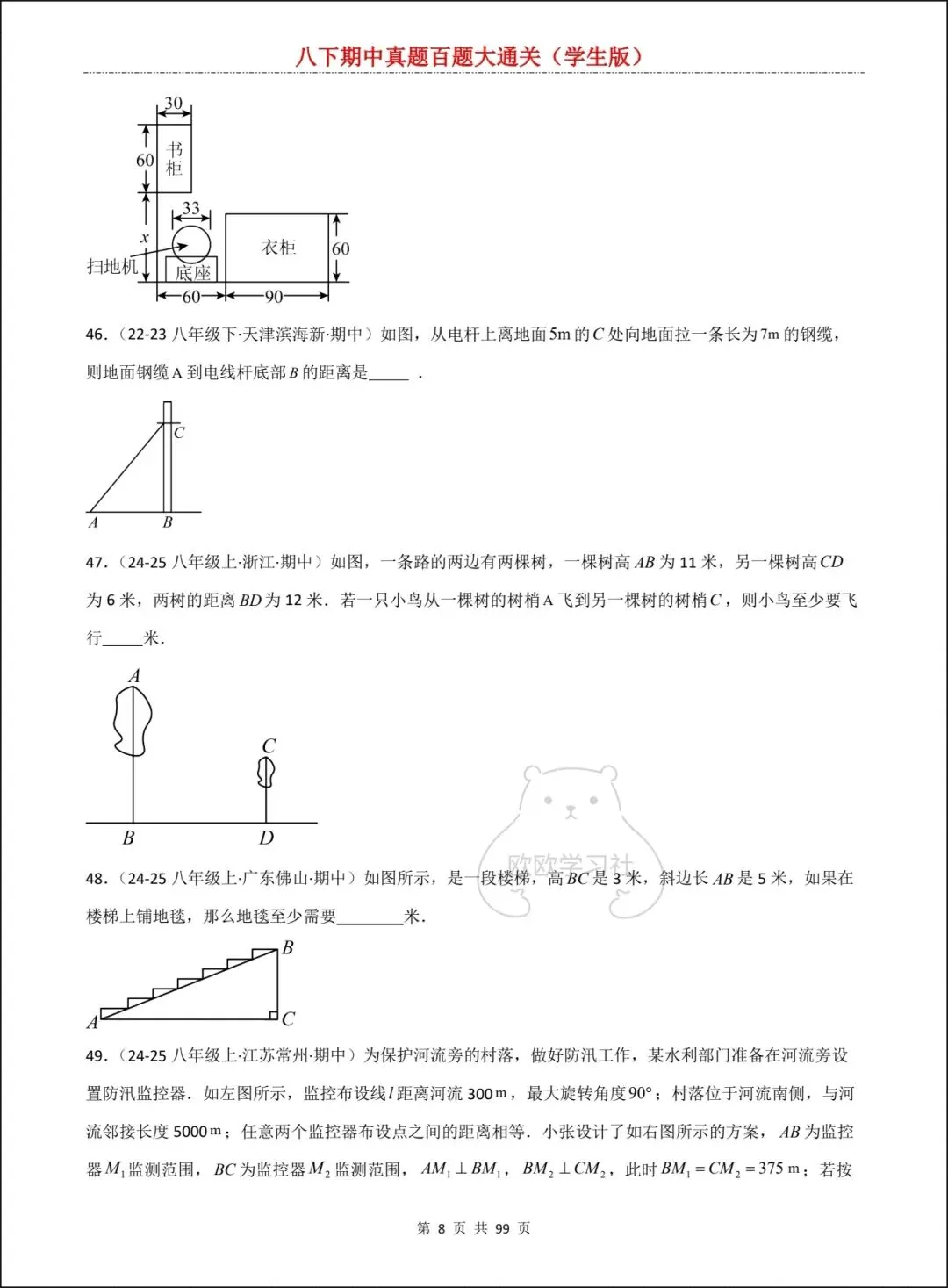 新人教版八下数学期中真题百题大通关+解析,三大考点全覆盖! 第9张