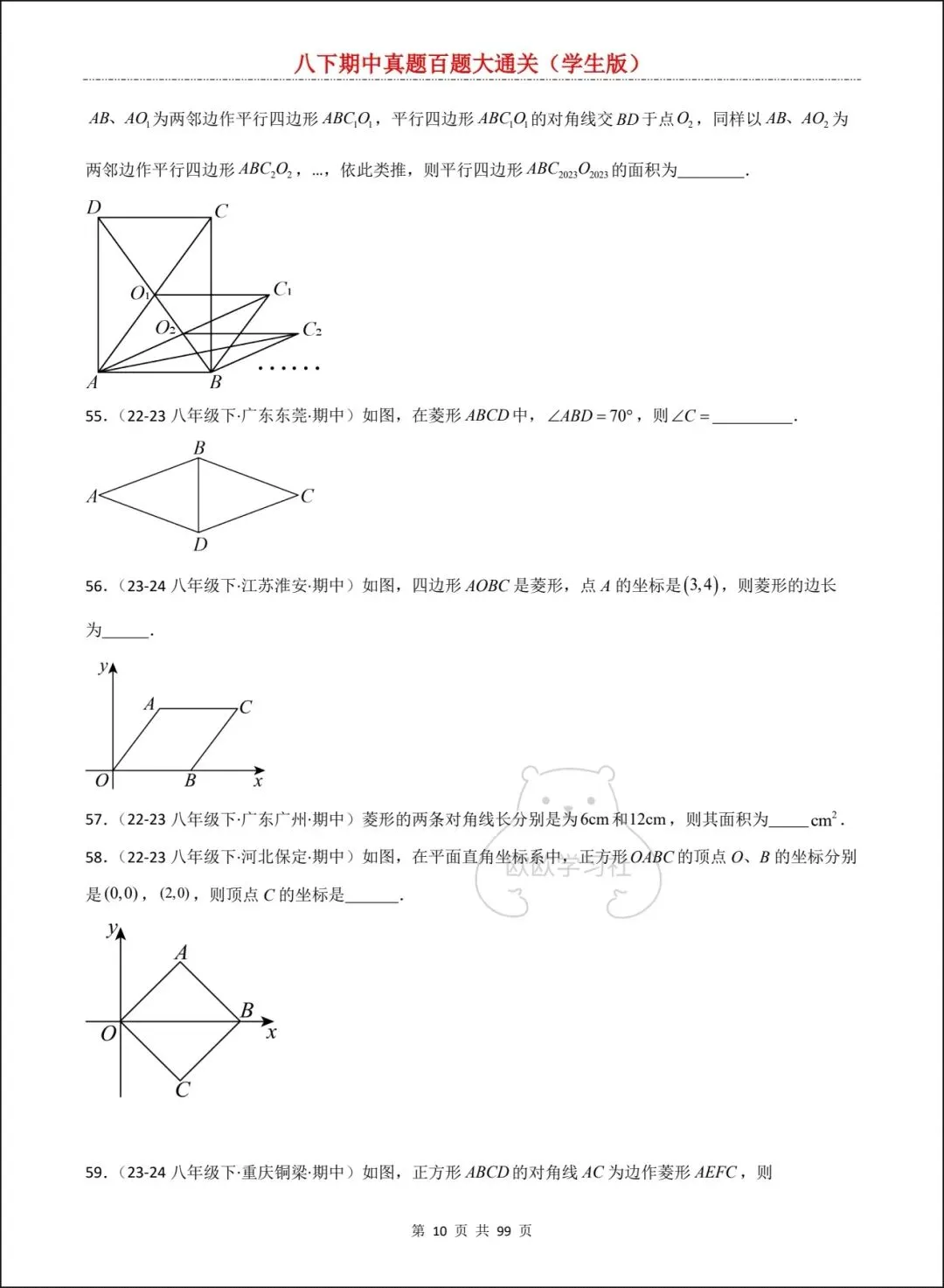 新人教版八下数学期中真题百题大通关+解析,三大考点全覆盖! 第11张