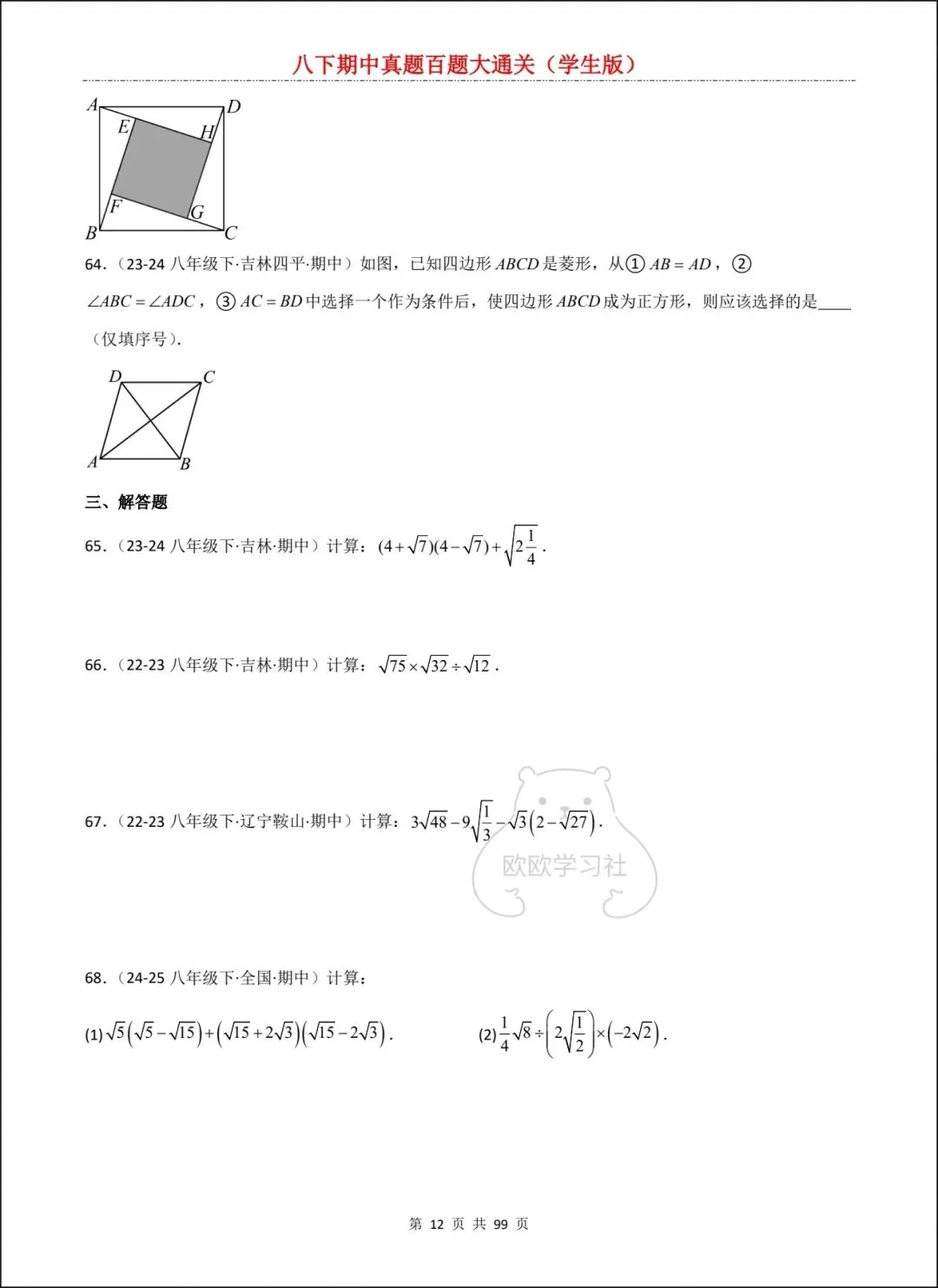 新人教版八下数学期中真题百题大通关+解析,三大考点全覆盖! 第12张