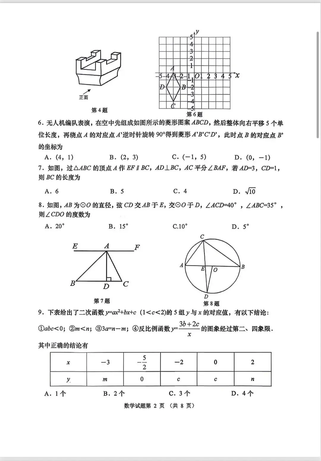 2026年青岛市南区中考数学一模题【含解析】 第6张