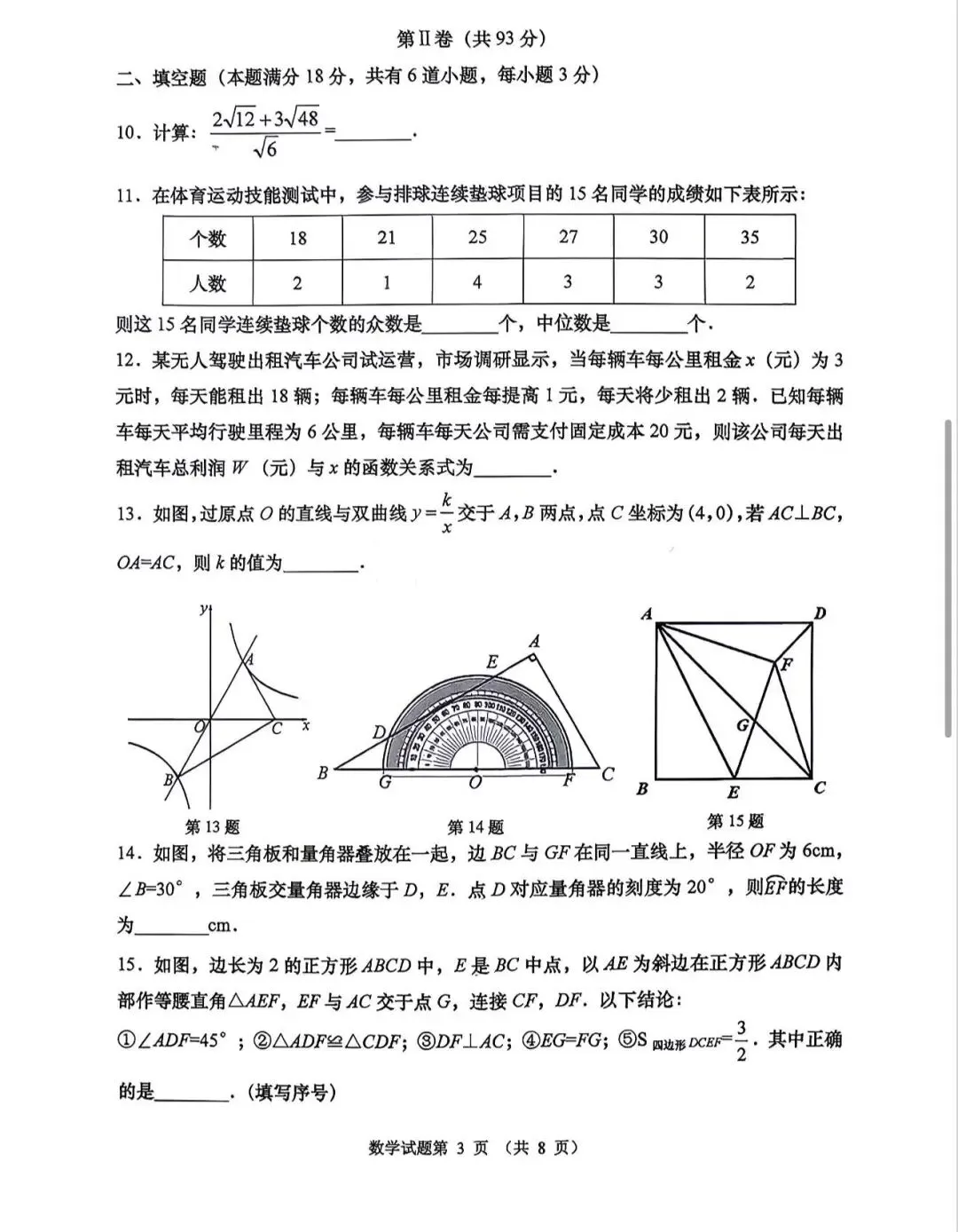 2026年青岛市南区中考数学一模题【含解析】 第7张