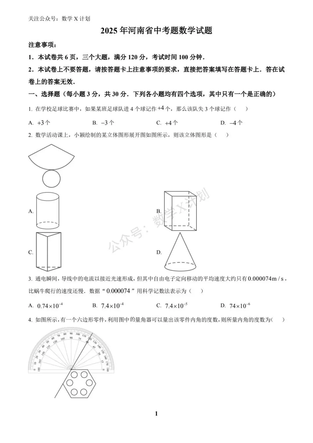 2025年河南省中考数学真题卷 第1张