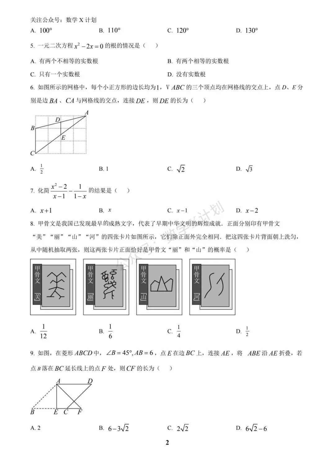 2025年河南省中考数学真题卷 第2张