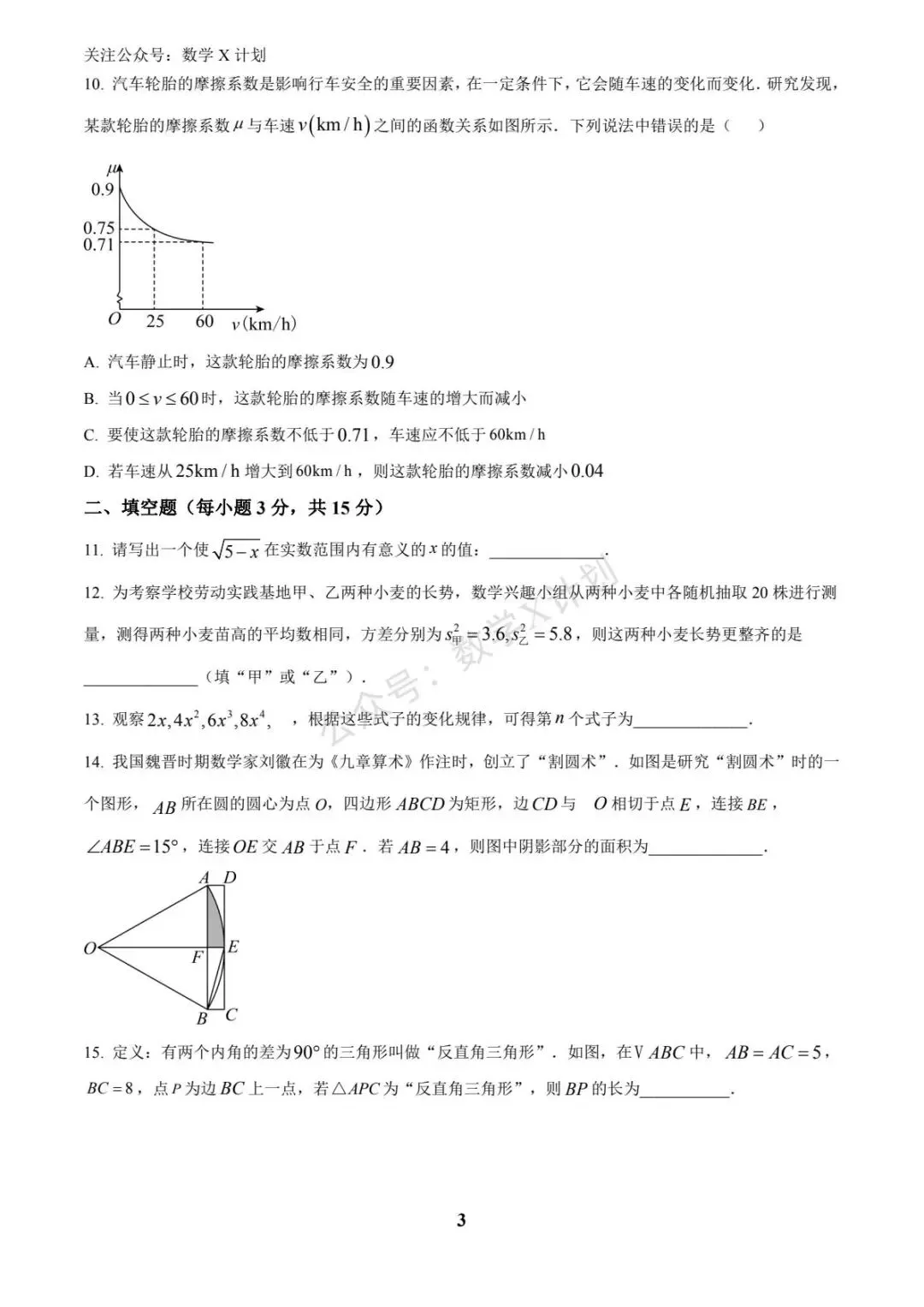 2025年河南省中考数学真题卷 第3张