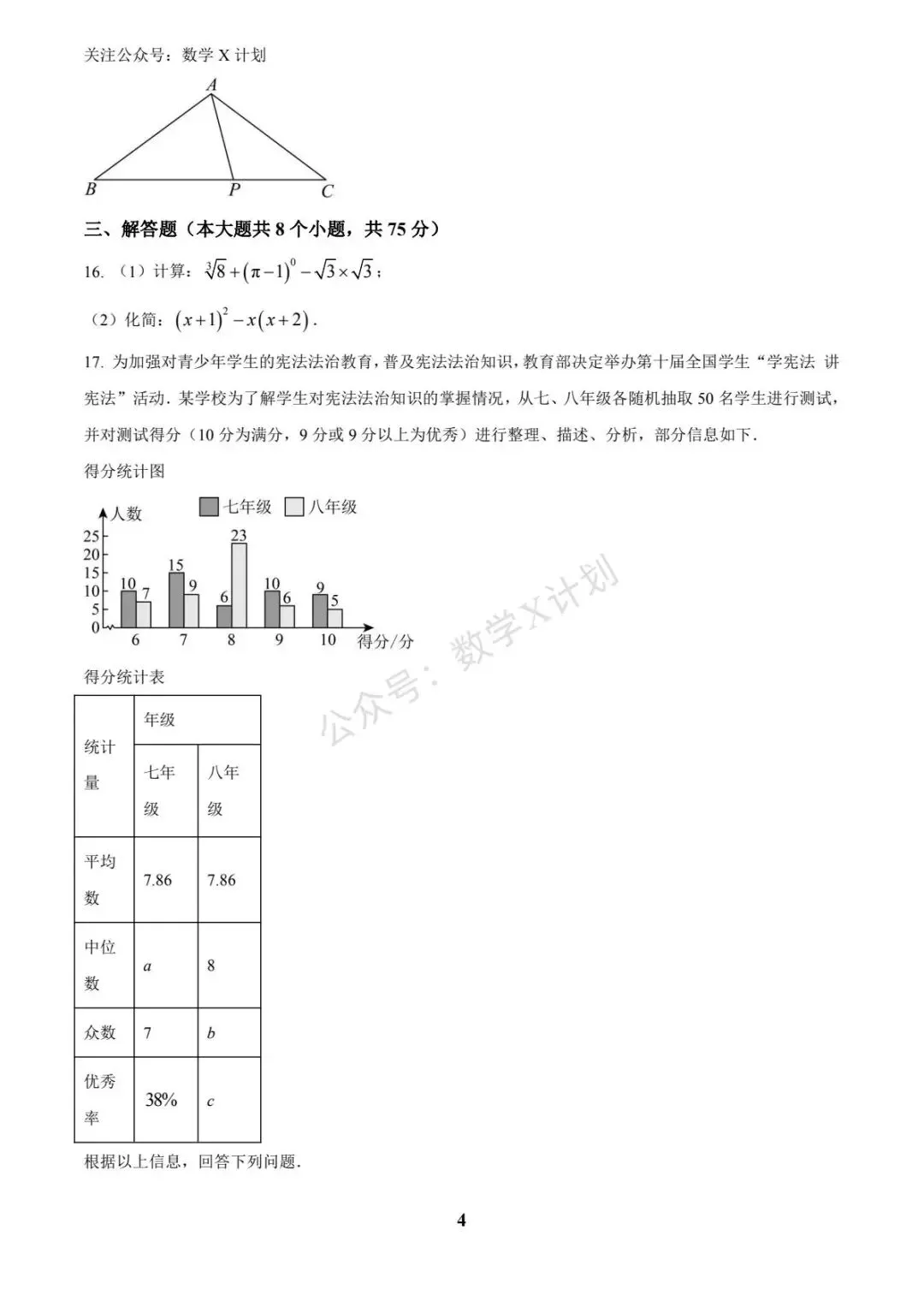 2025年河南省中考数学真题卷 第4张
