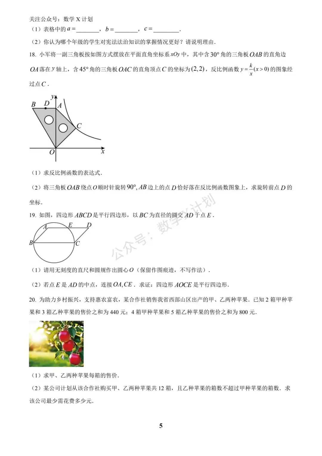 2025年河南省中考数学真题卷 第5张