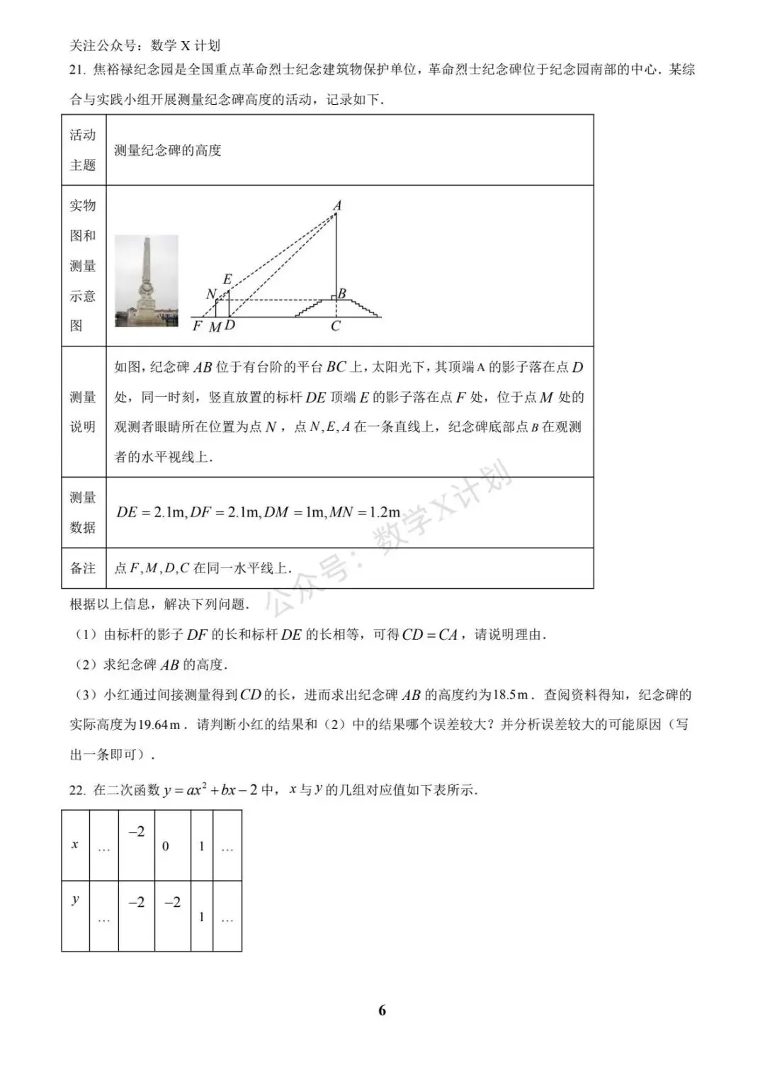 2025年河南省中考数学真题卷 第6张
