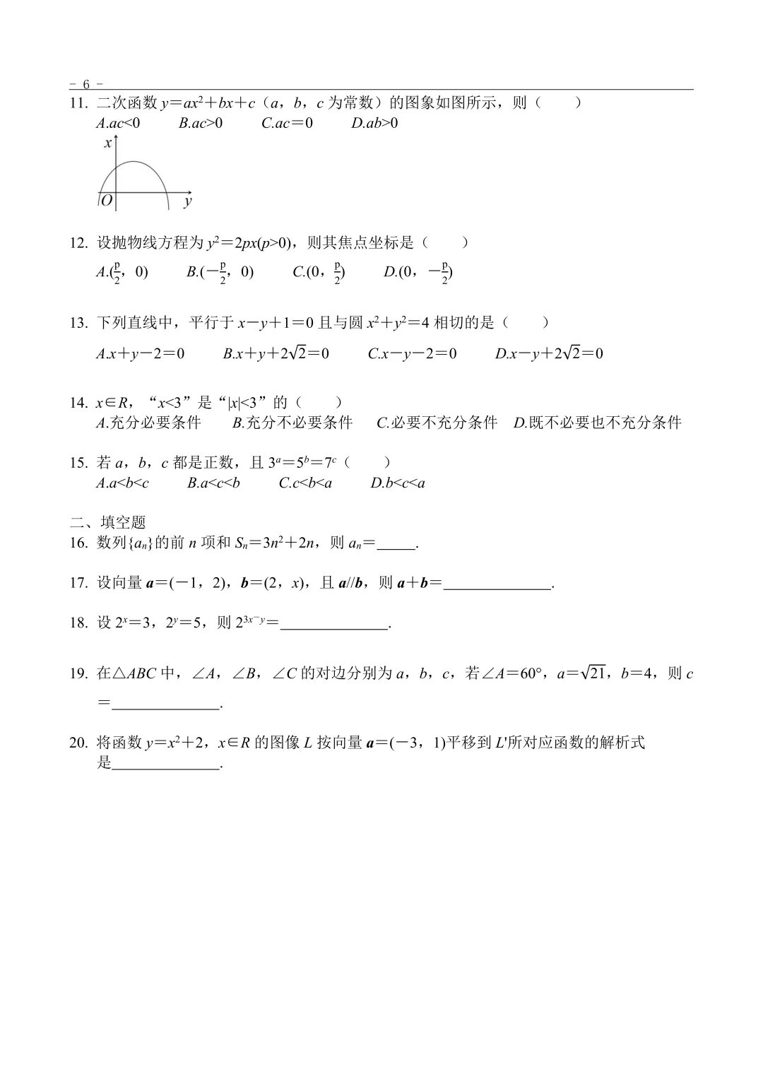 2009年“3+证书”考试数学真题 第2张