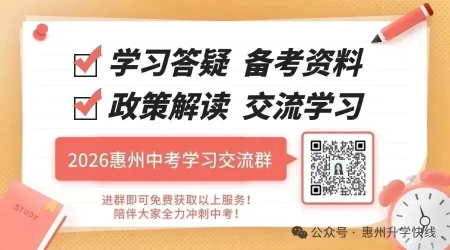 2026惠州中考一模【语文】答案 第1张