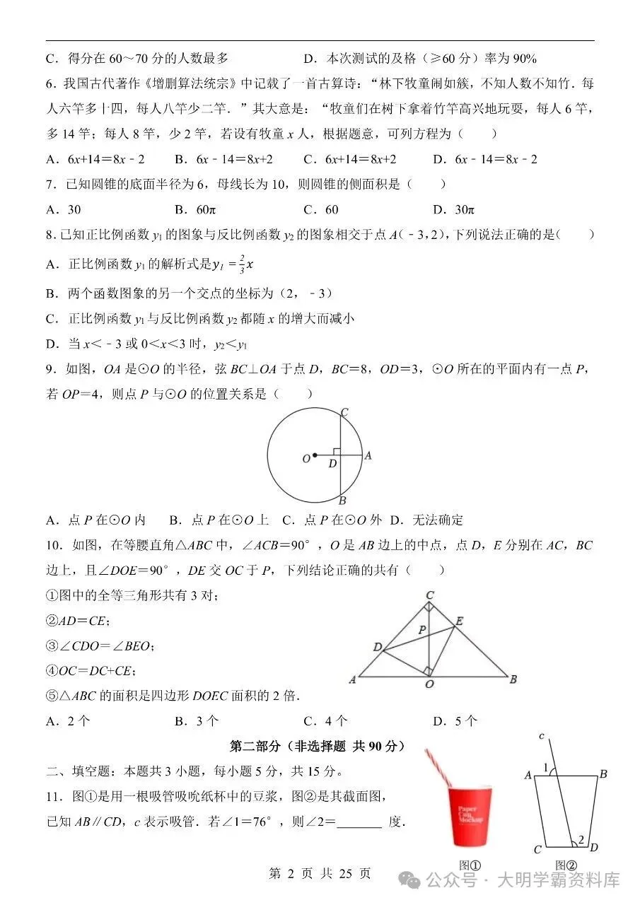 初中数学|2026年中考数学第一次模拟考试试卷(广东专用) 第3张