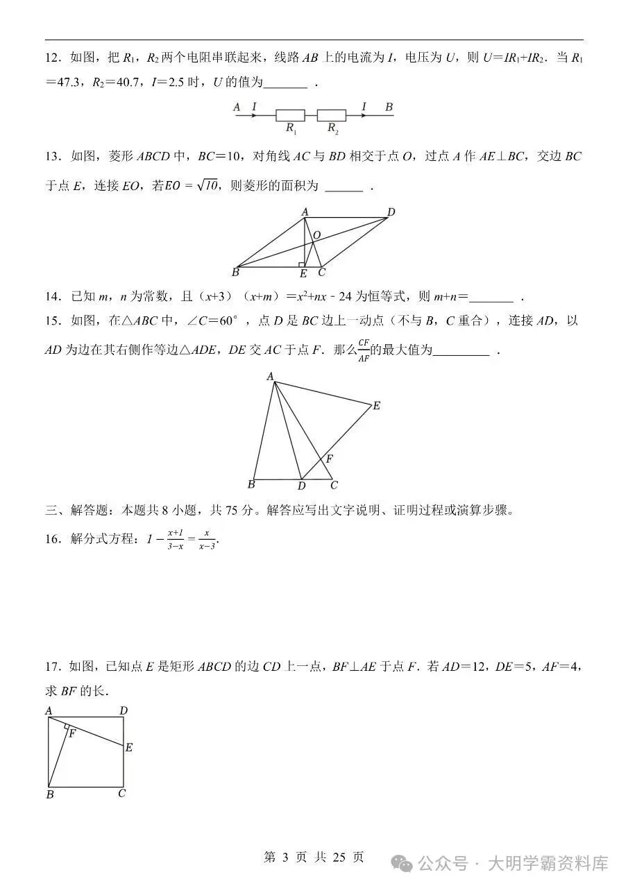 初中数学|2026年中考数学第一次模拟考试试卷(广东专用) 第4张