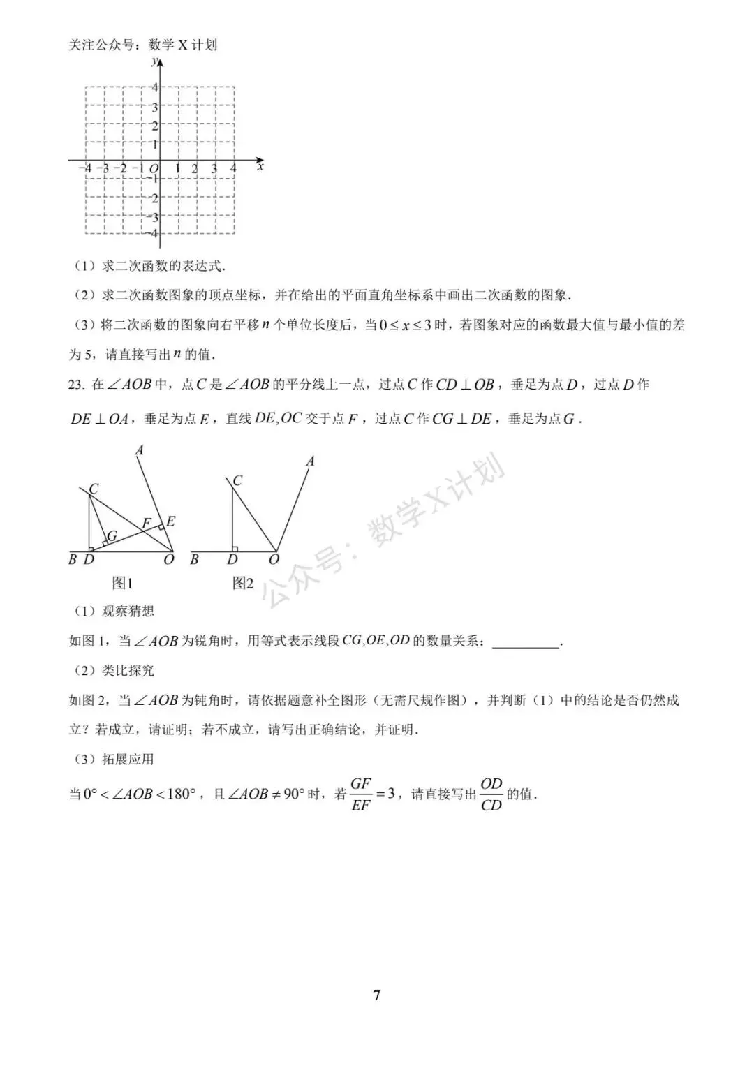 2025年河南省中考数学真题卷 第7张