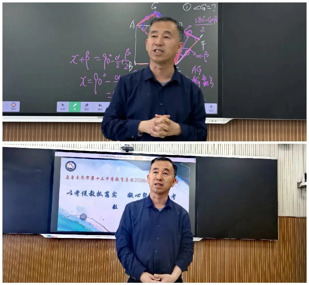 精研几何备考策略,赋能中考提质增效——乌鲁木齐市第十三中学开展数学专题研讨活动 第5张