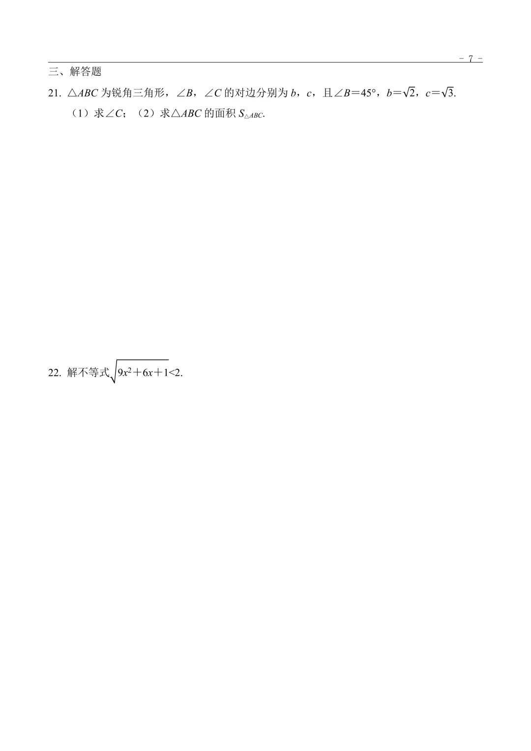 2009年“3+证书”考试数学真题 第3张