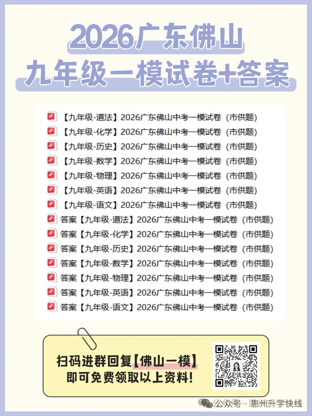 2026惠州中考一模【语文】答案 第5张