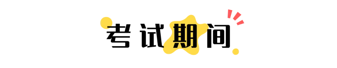 温馨提醒 | 致体育中考考生和家长的一封信 第15张