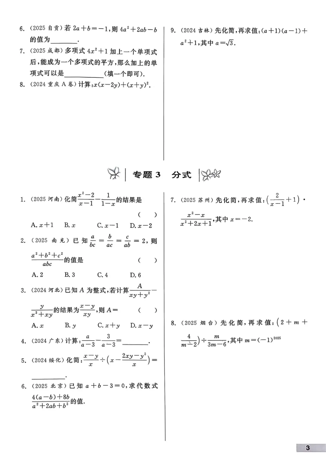 九年级下册数学【人教版】中考专项数学《34种中考专题练习带答案》丨完整电子版可打印 第3张