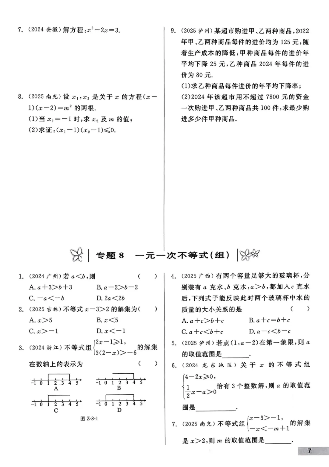 九年级下册数学【人教版】中考专项数学《34种中考专题练习带答案》丨完整电子版可打印 第7张