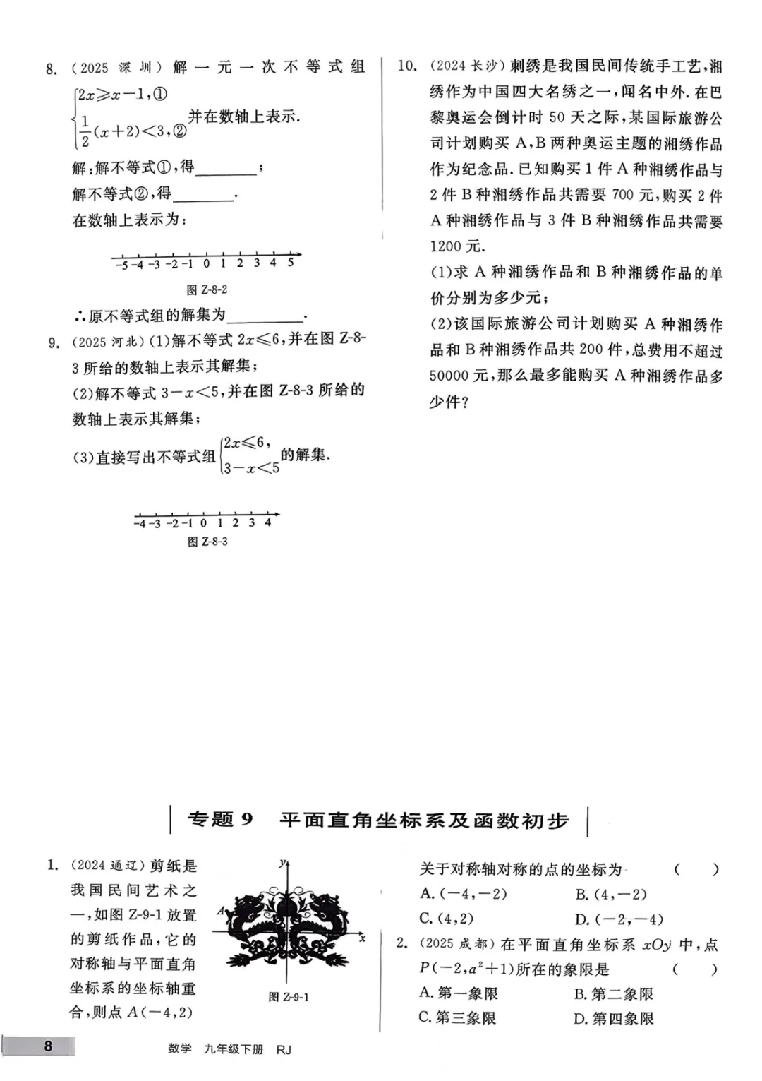 九年级下册数学【人教版】中考专项数学《34种中考专题练习带答案》丨完整电子版可打印 第8张