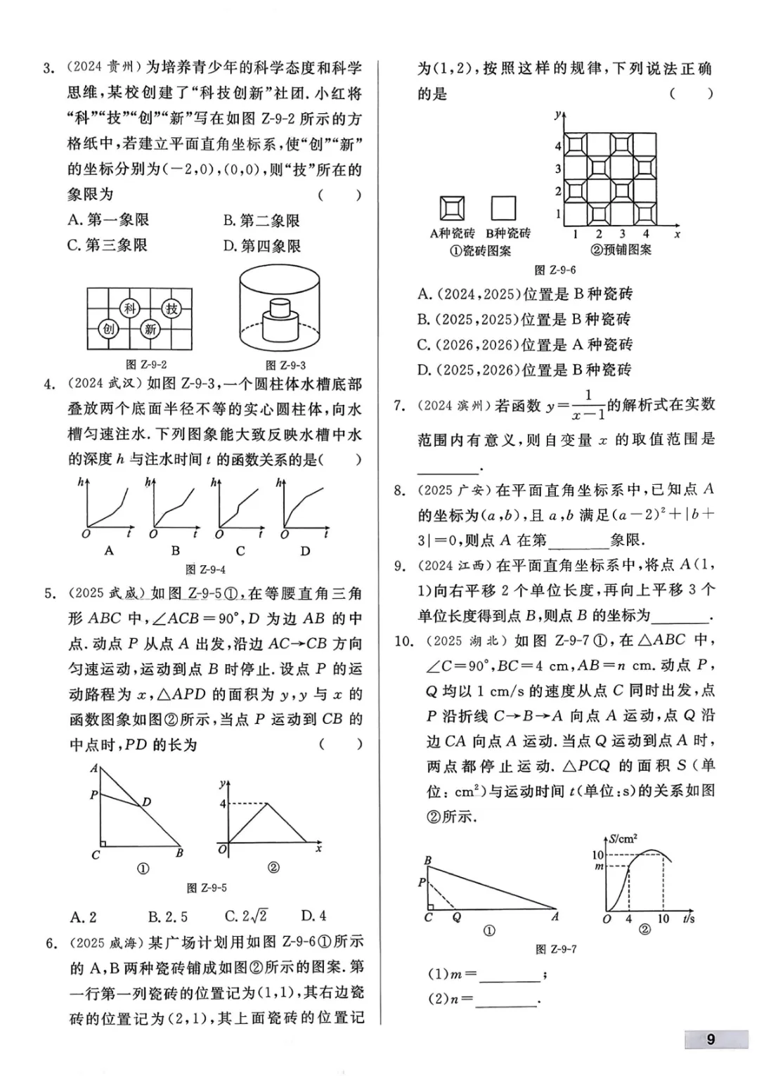 九年级下册数学【人教版】中考专项数学《34种中考专题练习带答案》丨完整电子版可打印 第9张