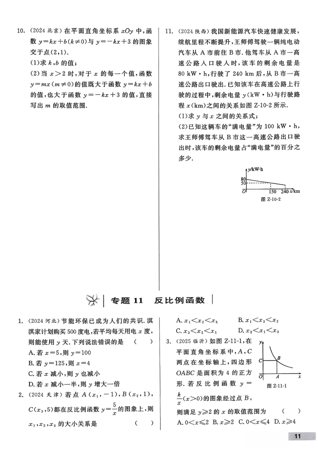 九年级下册数学【人教版】中考专项数学《34种中考专题练习带答案》丨完整电子版可打印 第11张