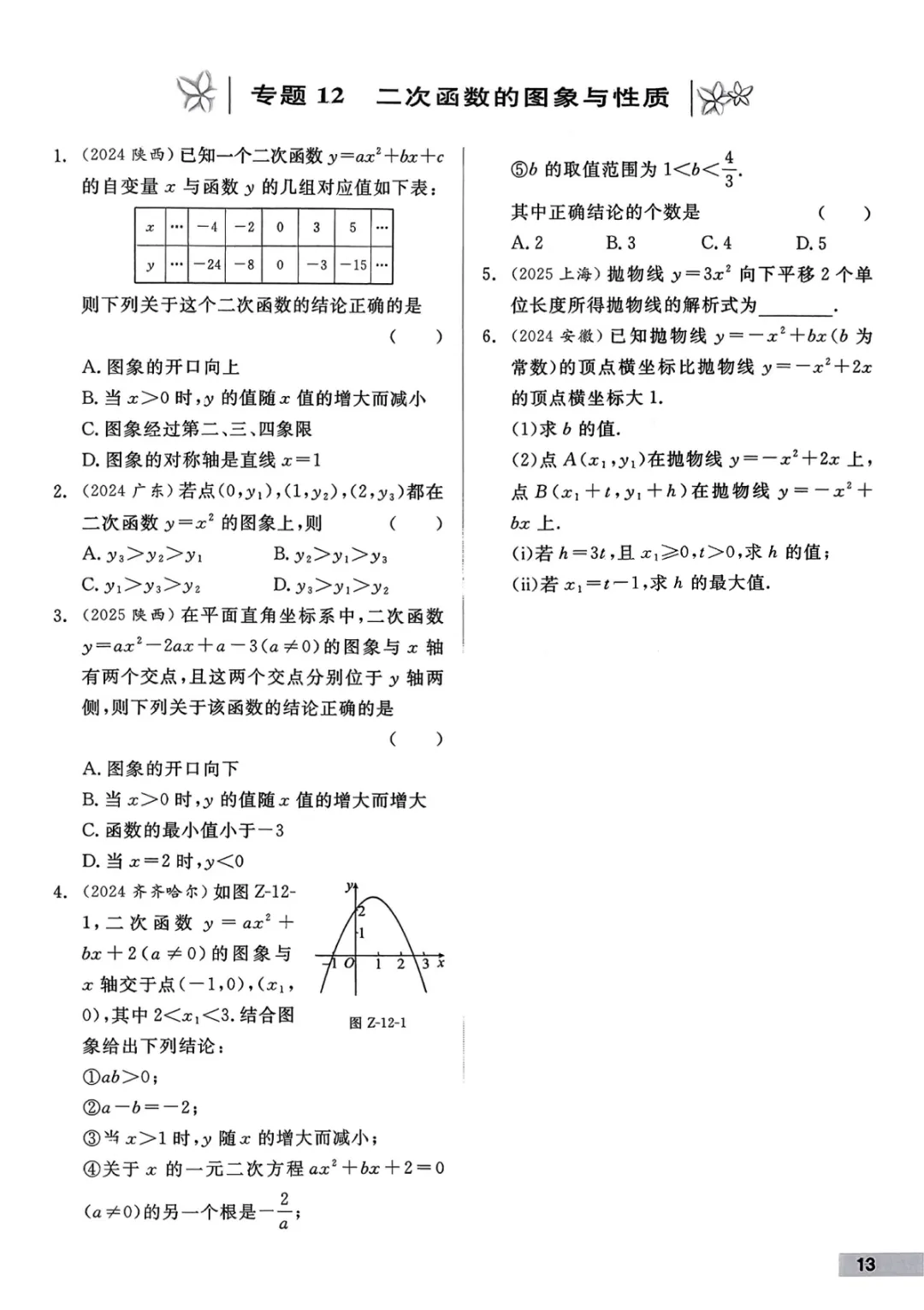 九年级下册数学【人教版】中考专项数学《34种中考专题练习带答案》丨完整电子版可打印 第13张