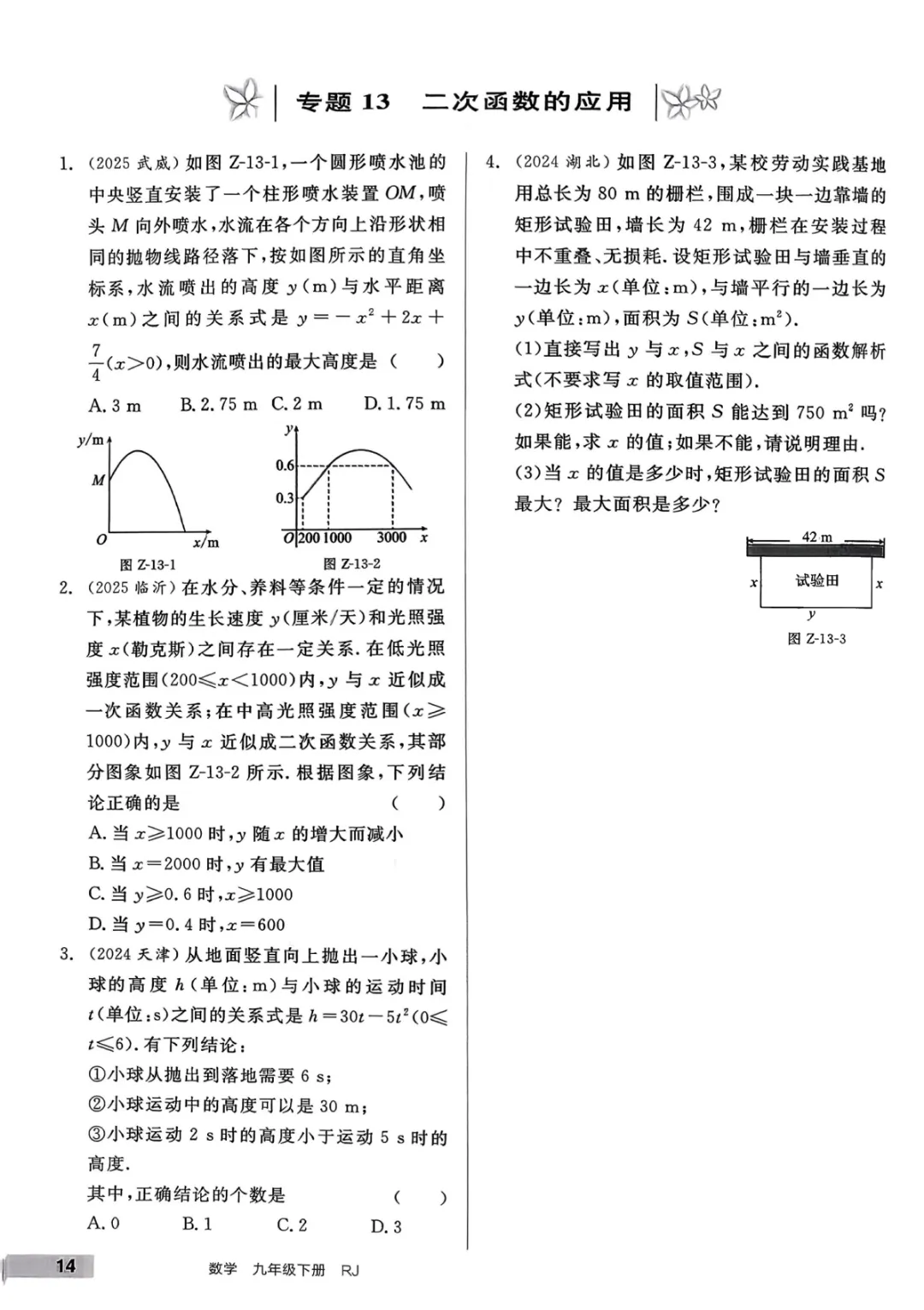 九年级下册数学【人教版】中考专项数学《34种中考专题练习带答案》丨完整电子版可打印 第14张