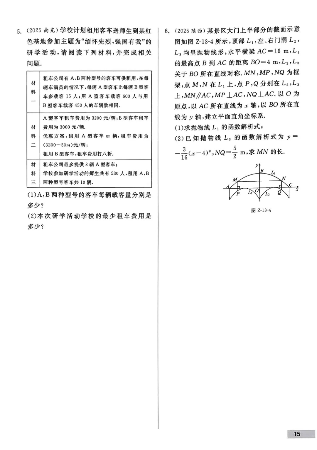 九年级下册数学【人教版】中考专项数学《34种中考专题练习带答案》丨完整电子版可打印 第15张