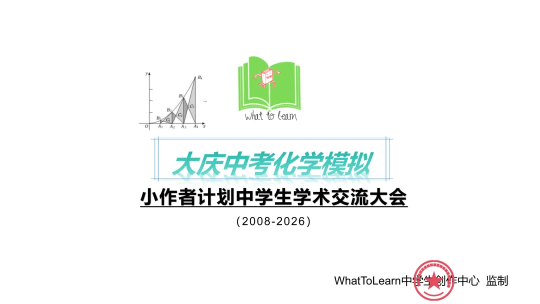 大庆市各县区中考化学真题一模、二模、三模试题及答案 第3张