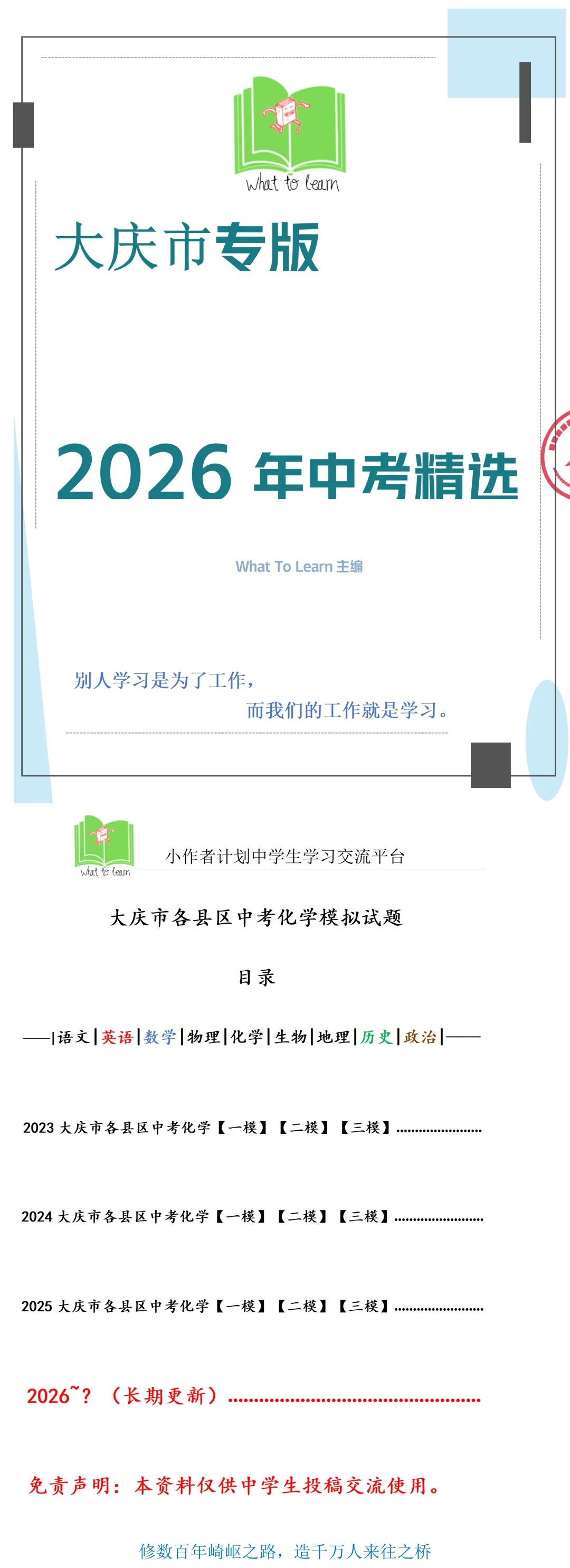 大庆市各县区中考化学真题一模、二模、三模试题及答案 第4张