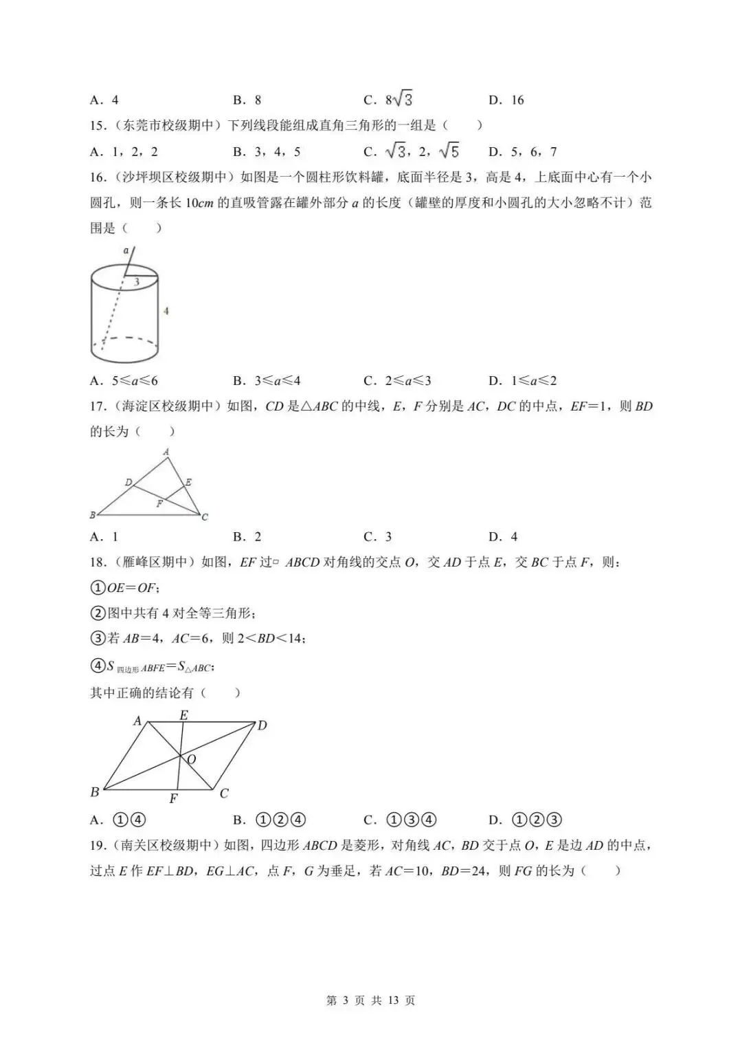 八下数学期中真题精选(常考60题专练) 第3张