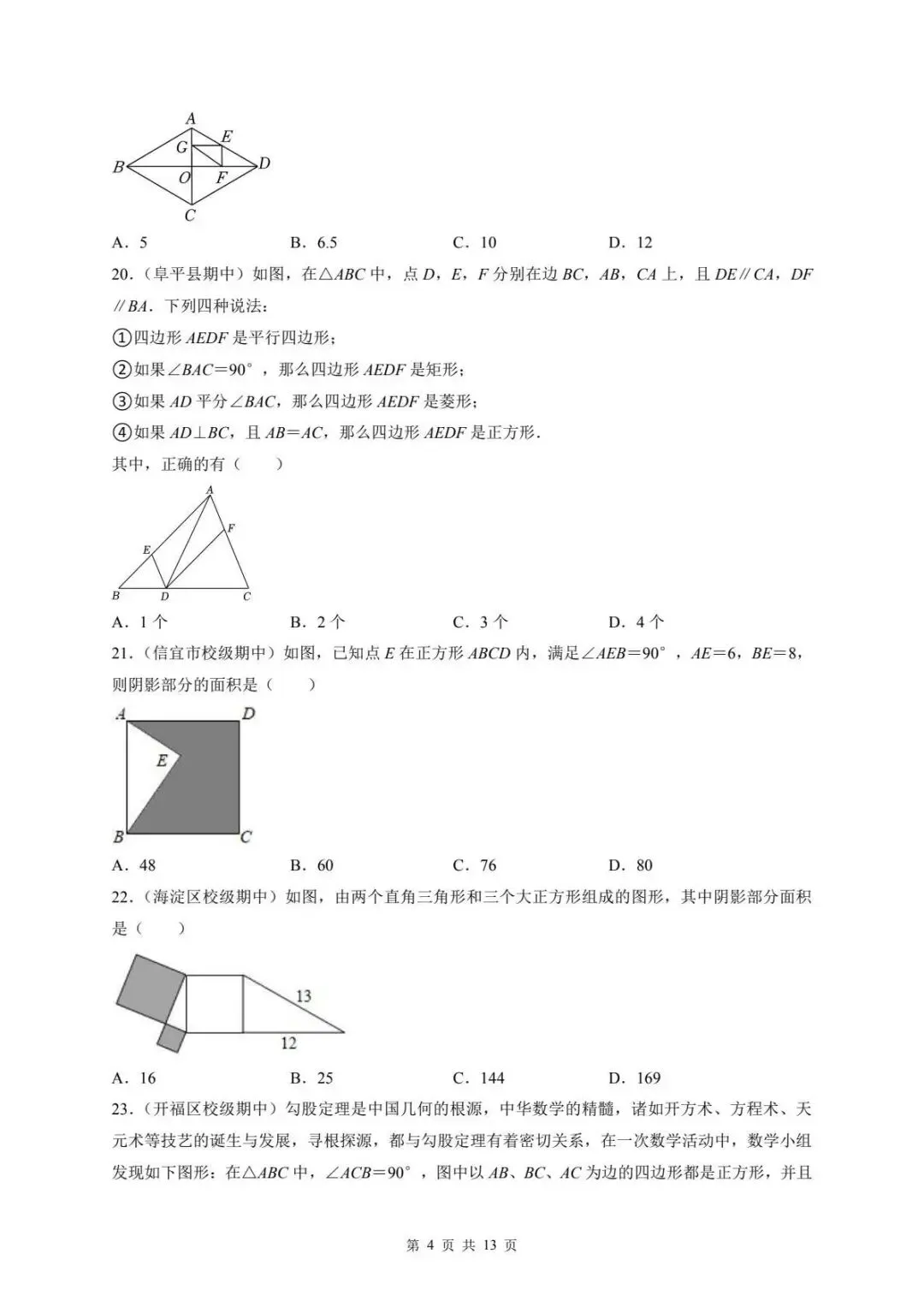 八下数学期中真题精选(常考60题专练) 第4张
