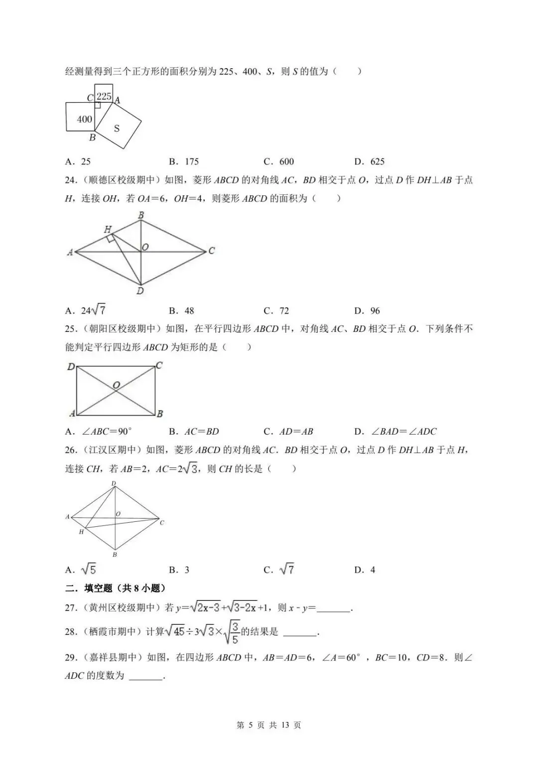 八下数学期中真题精选(常考60题专练) 第5张